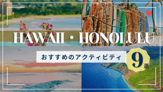 ホノルルツアーでおすすめのアクティビティ9選!空や海を子どもと楽しめる